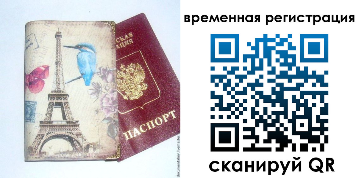 прописка гарантия в Краснокаменске