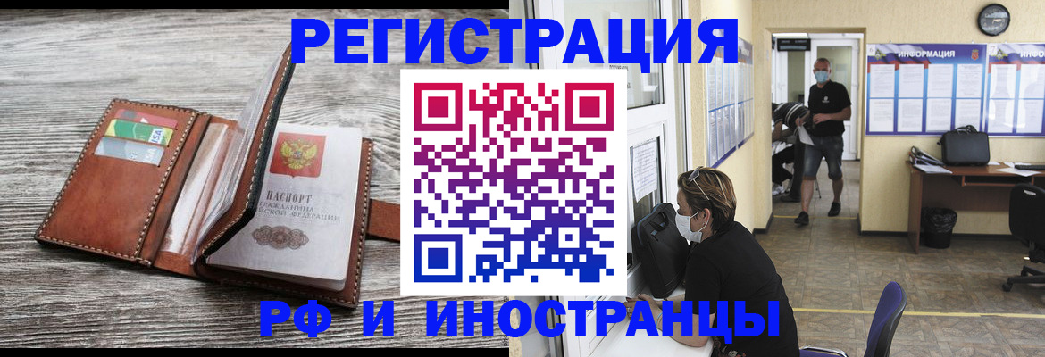 прописка 2025 в Краснокаменске
