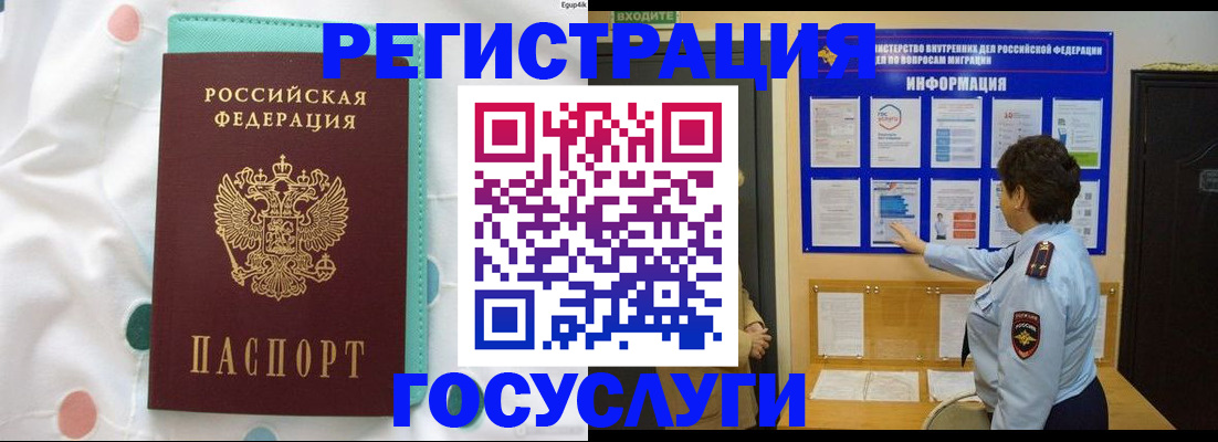 временная регистрация законно в Краснокаменске
