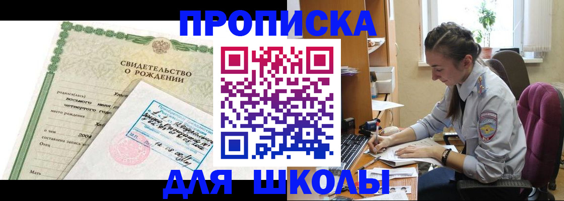 прописка для кредита в Краснокаменске
