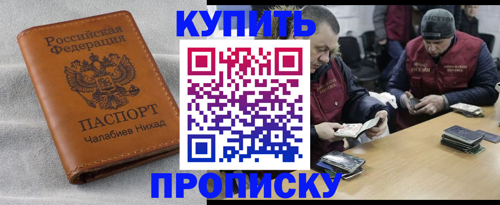 прописка от собственника в Краснокаменске