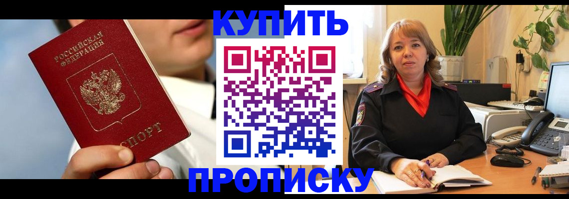 временная регистрация 2025 в Краснокаменске