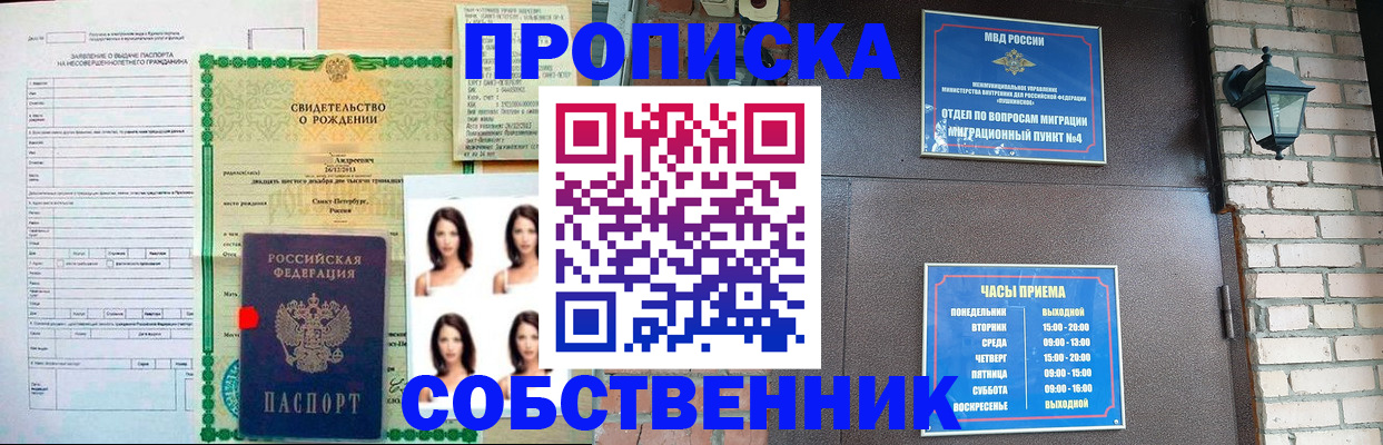 временная регистрация адрес в Краснокаменске