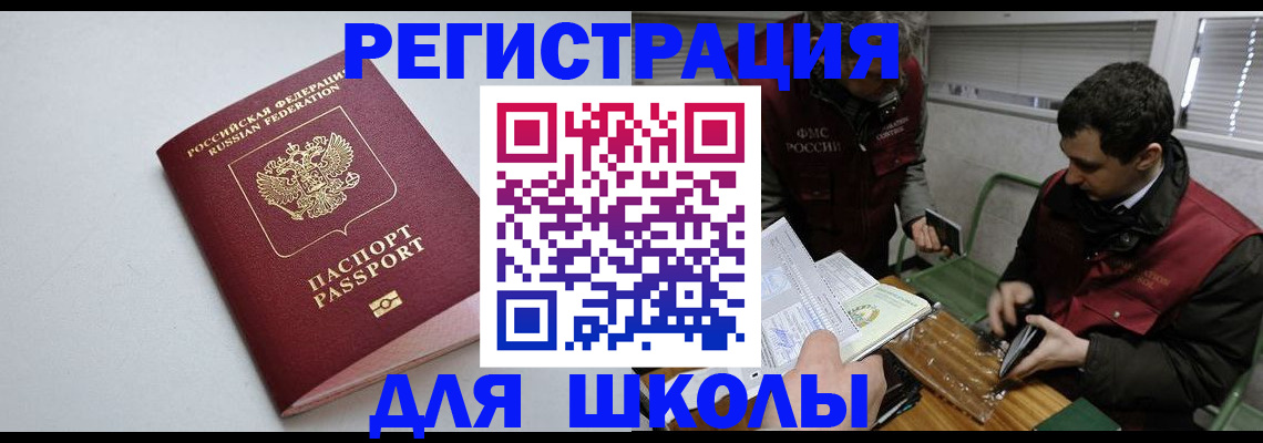 временная регистрация адрес в Краснокаменске