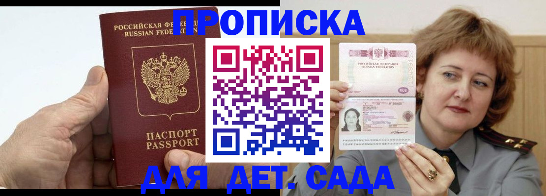 прописка гарантия в Краснокаменске