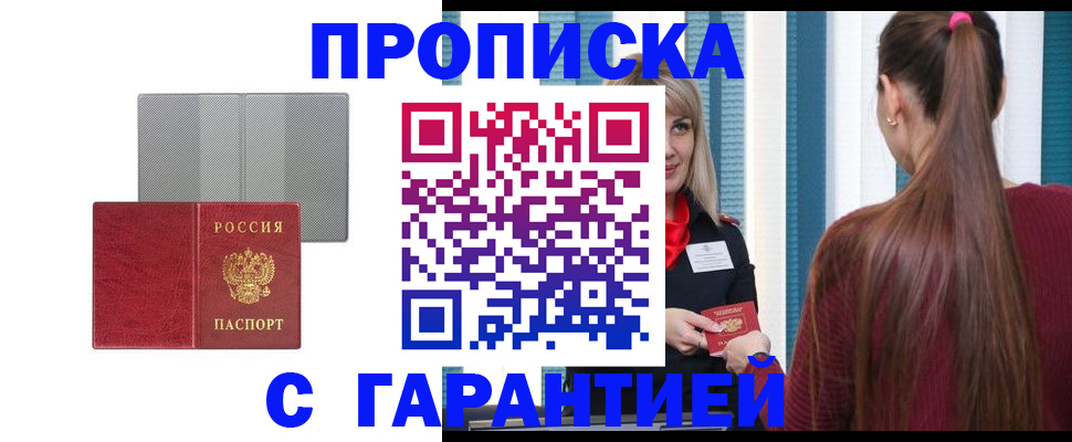 временная регистрация собственник в Краснокаменске
