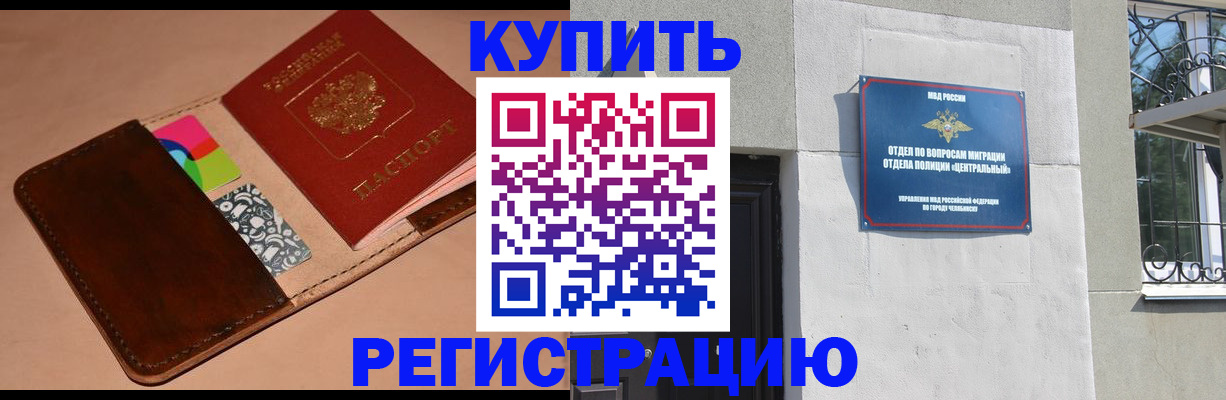 прописка в квартире в Краснокаменске