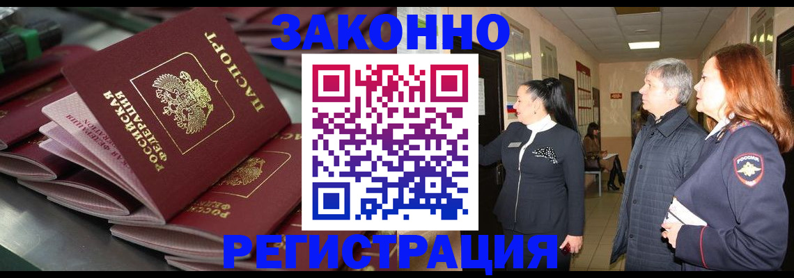 прописка для работы в Краснокаменске